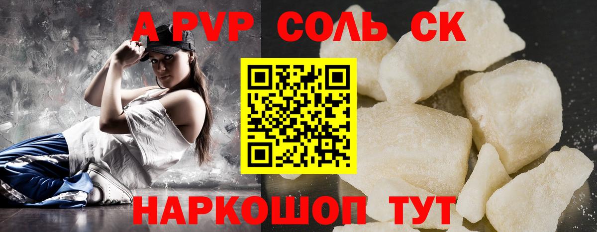 А ПВП СК  A PVP кристаллы  Вход с VPN  Alpha PVP крисы CK  Кингисепп 
