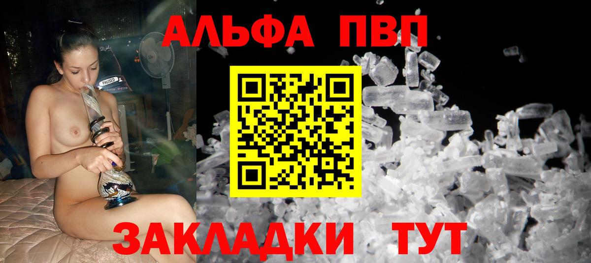 Альфа ПВП мука Кингисепп