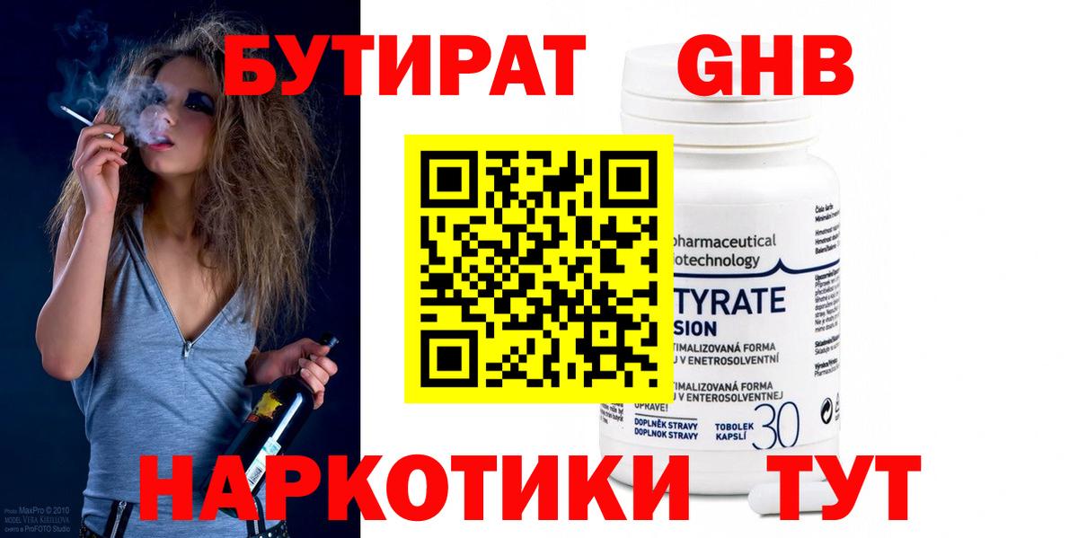Бутират вода Кингисепп