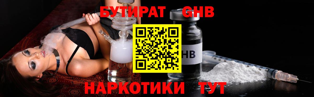 Кингисепп  Бутират Butirat  БУТИРАТ  Вход с VPN 